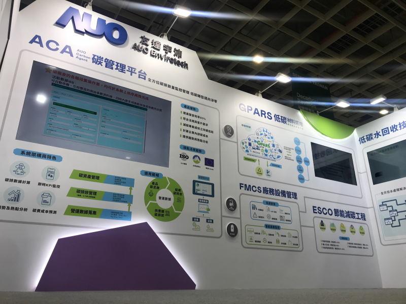 8868体育宇沛以「净零碳与循环经济」为主轴，参与&ldquo;SEMICON Taiwan 2022国际半导体展&rdquo;