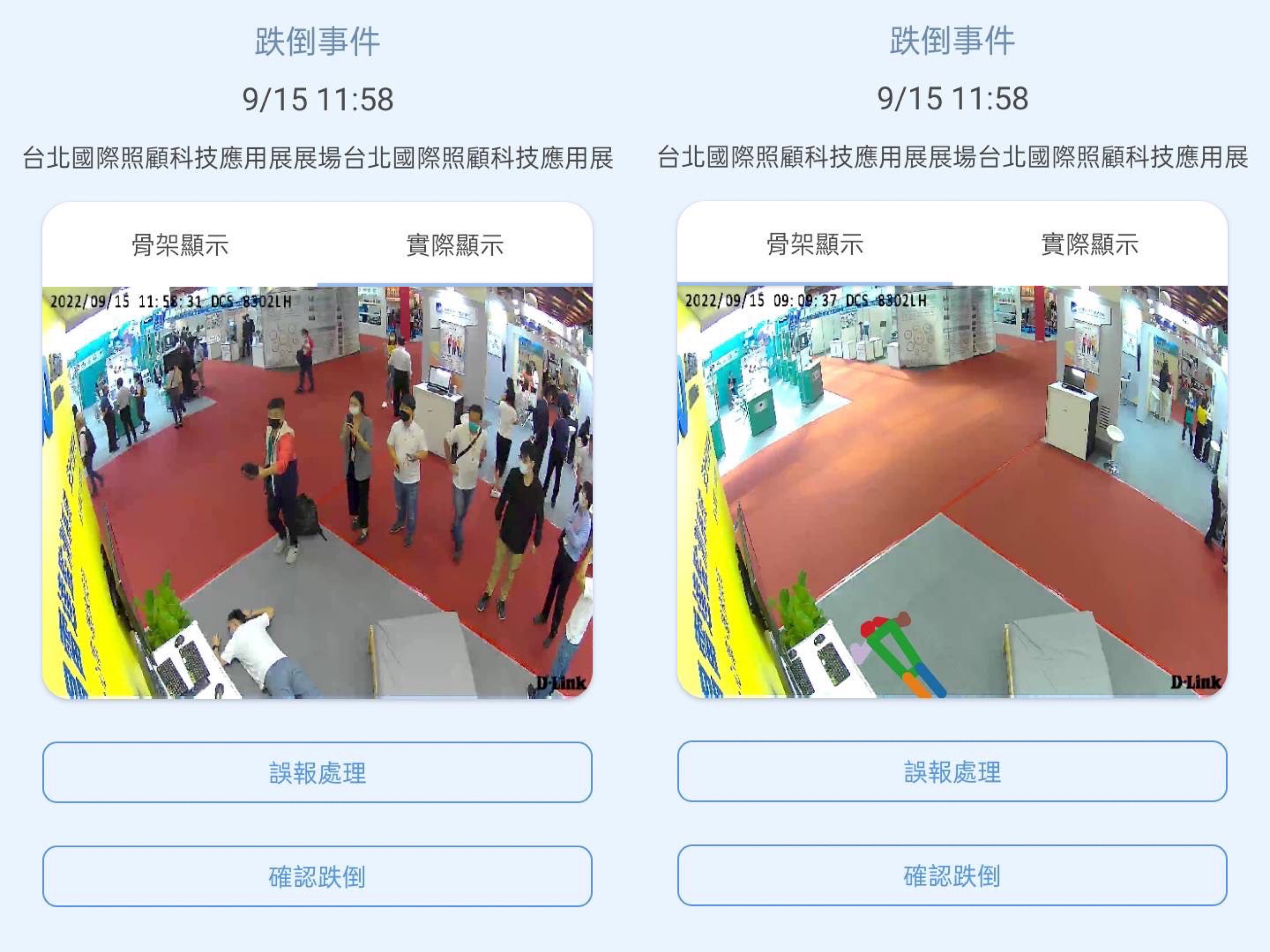 8868体育颐康「先知跌」侦测系统，可连动「安全守护平台」进行实时预警