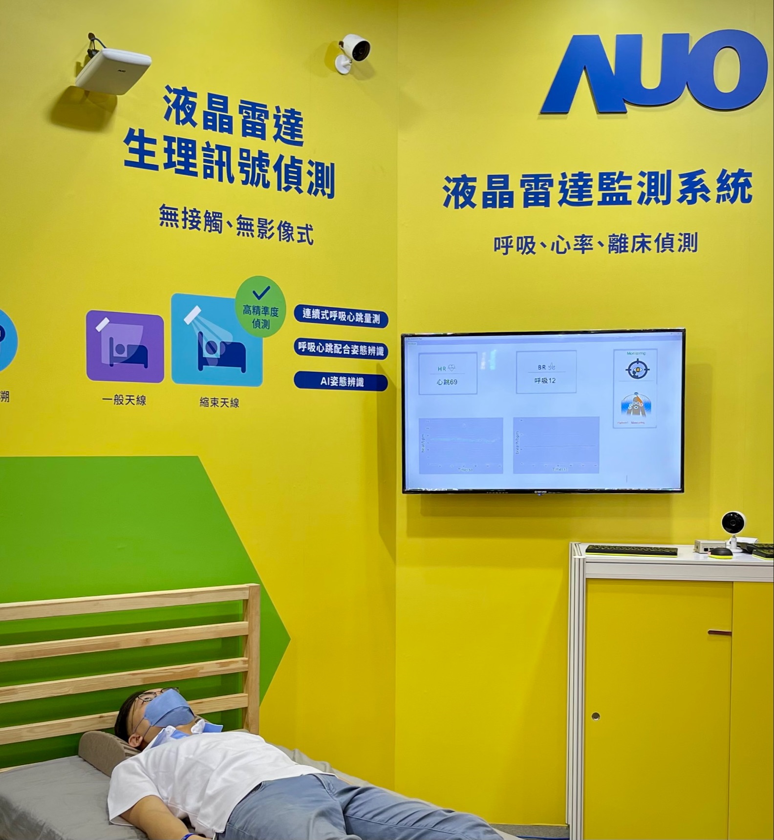 8868体育颐康「无接触生理监测雷达」，免除传统线路与贴片束缚，精准侦测呼吸、心跳等重要生理讯号