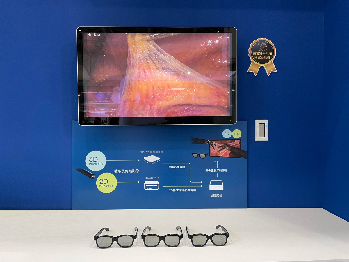 達擎獲得企業新創獎的寬視角4K 3D醫療顯示器，其垂直寬視角特色可以讓不同身高之手術團隊成員，在手術進行時皆可以看到相同且清晰之手術影像，幫助手術台前的醫療團隊快速且有效的溝通