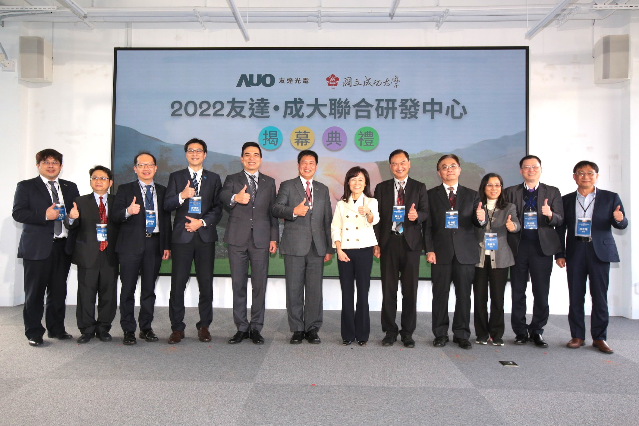 友達光電攜手國立成功大學共同成立聯合研發中心，未來將共同投入於高階顯示技術、智慧醫療、循環永續等跨領域研究（圖左至右：友達光電人力資源中心協理郭俊男、友達光電技術長廖唯倫、友達光電新事業暨投資管理總部副總經理楊本豫、達擎總經理廖世宏、友達光電總經理暨營運長柯富仁、友達光電董事長暨執行長彭双浪；成功大學校長蘇慧貞、成功大學副校長蘇芳慶、成功大學助理副校長暨研發中心主任莊偉哲、成功大學電資學院院長詹寶珠、成大醫院院長李經維、成大電機系主任林志隆）