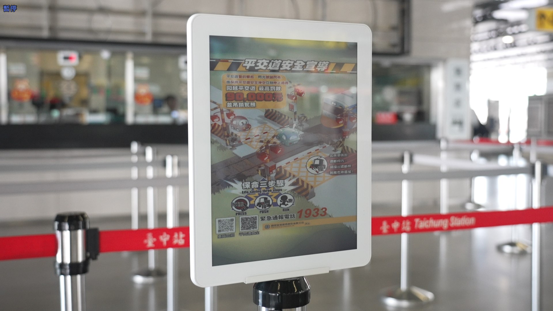 智慧顯示引導立牌運用電子紙技術具備高對比、低耗能與長時間可視性，顯示站內動態資訊、導引指標，強化旅客動線辨識與資訊可讀性