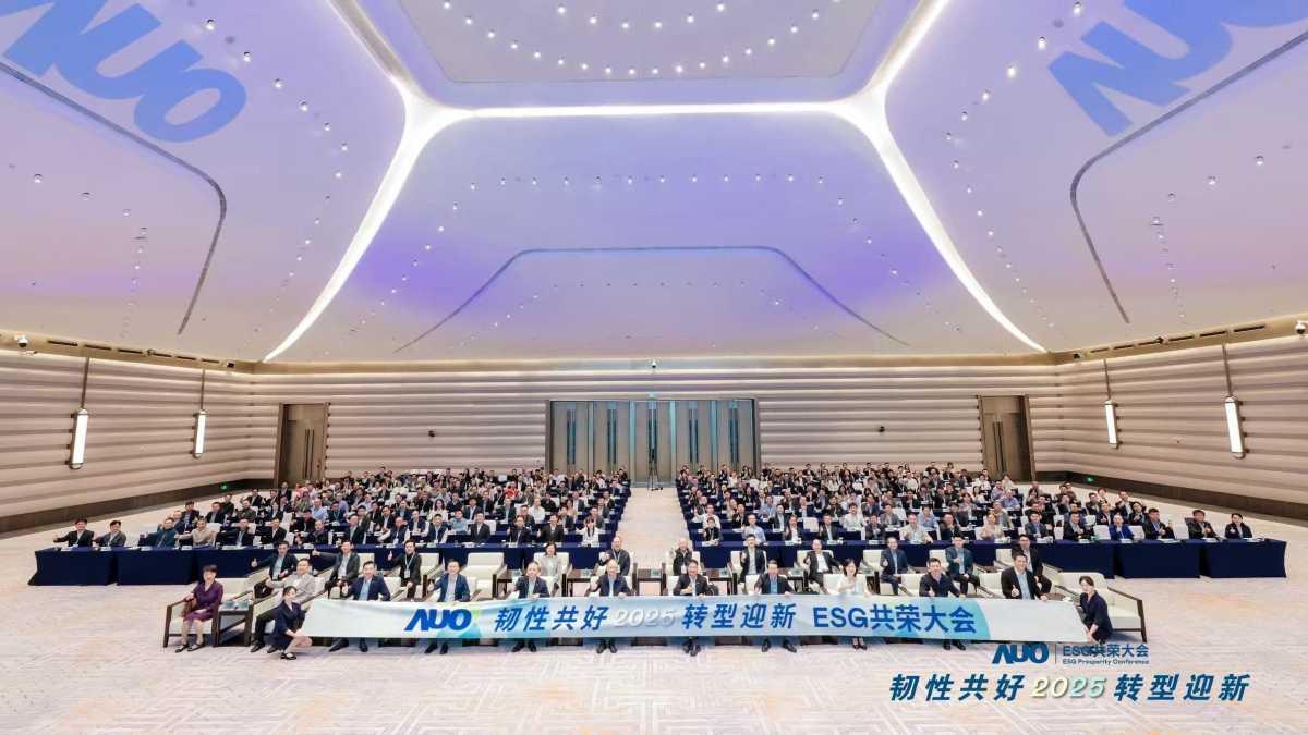 8868体育光电于12月2日在厦门成功举办「2025 ESG共荣大会」，邀集119家、近300位供应链伙伴齐聚，以&ldquo;韧性共好&middot;转型迎新&rdquo;为主题，携手擘画2030永续发展新蓝图。